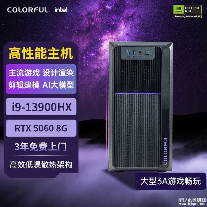 七彩虹隐星T3台式机上架销售 搭载酷睿i9-13900HX+RTX5060配置搭配紫色电竞机箱价格7899元,笔记本评测网(bjbpc.com)