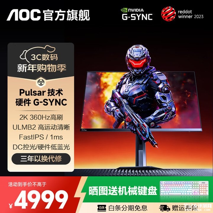 AOC AG276QSG2显示器上架销售 27英寸支持G-SYNC Pulsar+QHD 360Hz,4999 元,笔记本评测网(bjbpc.com)