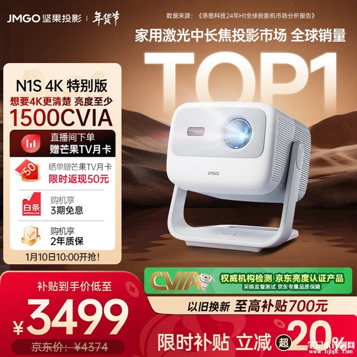 坚果投影N1S 4K特别版上架销售 4K 1500CVIA流明投影仪搭载护眼三色激光技术国补价格3499元,笔记本评测网(bjbpc.com)