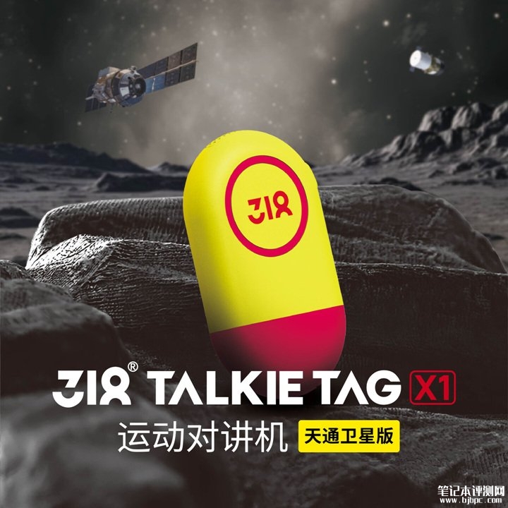 X1天通卫星版对讲机发布 直连天通卫星通信系统拨打卫星电话与位置发送,笔记本评测网(bjbpc.com)