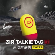 X1天通卫星版对讲机发布 直连天通卫星通信系统拨打卫星电话与位置发送