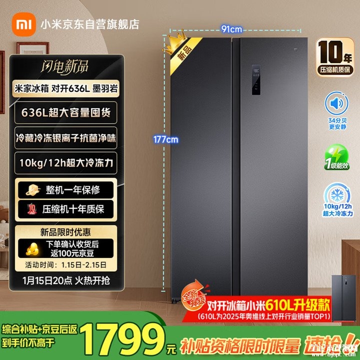 小米米家636L对开门冰箱上架销售 全域银离子抗菌+10kg/12h强冷冻力价格1899元,笔记本评测网(bjbpc.com)