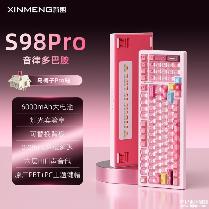 新盟S98Pro三模机械键盘上架销售 撞色外壳+六层Gasket结构+支持8kHz三模连接价格269元起,笔记本评测网(bjbpc.com)