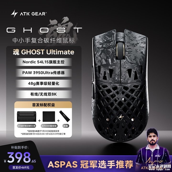 ATK烈空鼠标发布 48g轻量化+复合碳纤维镂空+绝鲨MAX方案+PAW3950 Ultra传感器,笔记本评测网(bjbpc.com)