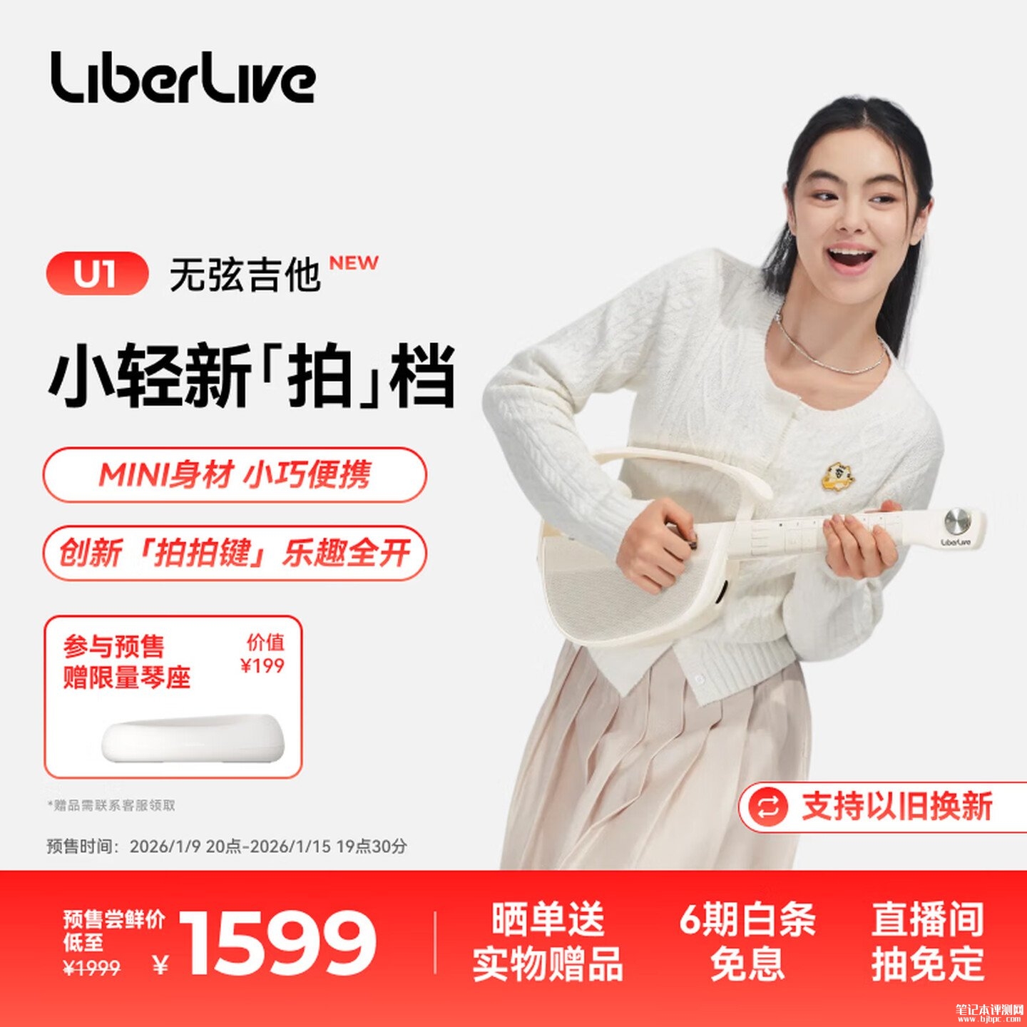 LiberLive U1无弦吉他上架销售 四色可折叠设计+专利免调弦技术价格1449元,笔记本评测网(bjbpc.com)