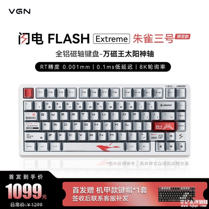 VGN闪电75 Extreme键盘发布 磁悬浮Gasket结构与5层声学填充可选蓝箭朱雀三号火箭联名限定版,笔记本评测网(bjbpc.com)
