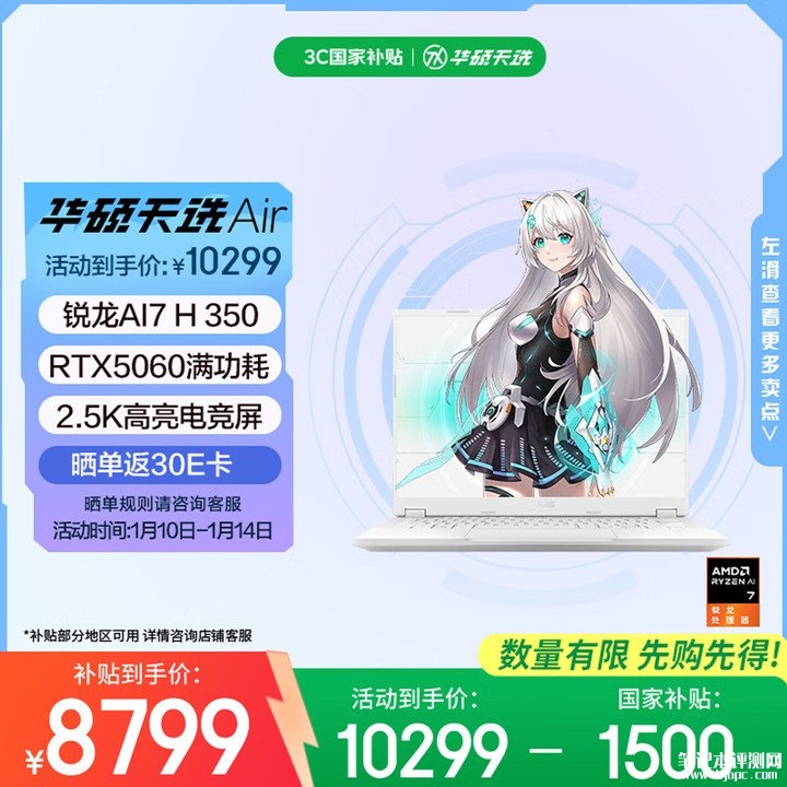华硕天选Air 2025笔记本评测和购买建议(锐龙AI7 H 350 RTX5060 32GB 1TB),笔记本评测网(bjbpc.com)