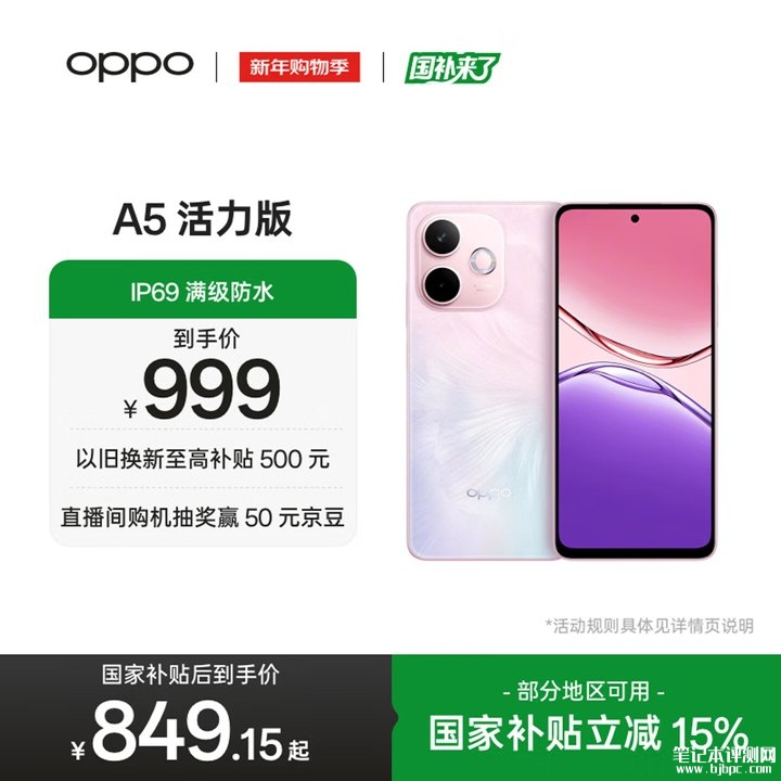 OPPO A5活力版手机评测和购买建议,笔记本评测网(bjbpc.com)