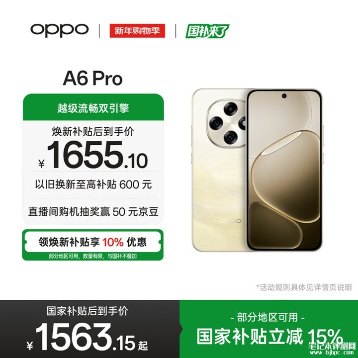 OPPO A6 Pro手机评测和购买建议，笔记本评测网（bjbpc.com）