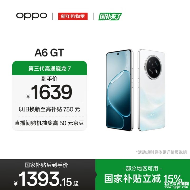 OPPO A6 GT手机评测和购买建议,笔记本评测网(bjbpc.com)