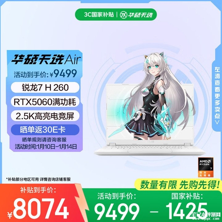 华硕天选Air 2025笔记本评测和购买建议(锐龙7 H 260 RTX5060 32GB 1TB),笔记本评测网(bjbpc.com)