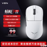 VGN蜻蜓3系列鼠标上架 模块化三模连接与轻量化设计价格99元起 