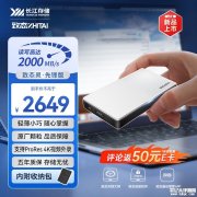 致态灵·先锋版移动固态硬盘4TB版发售 晶栈Xtacking架构与2000MB/s高速传输价格2649元