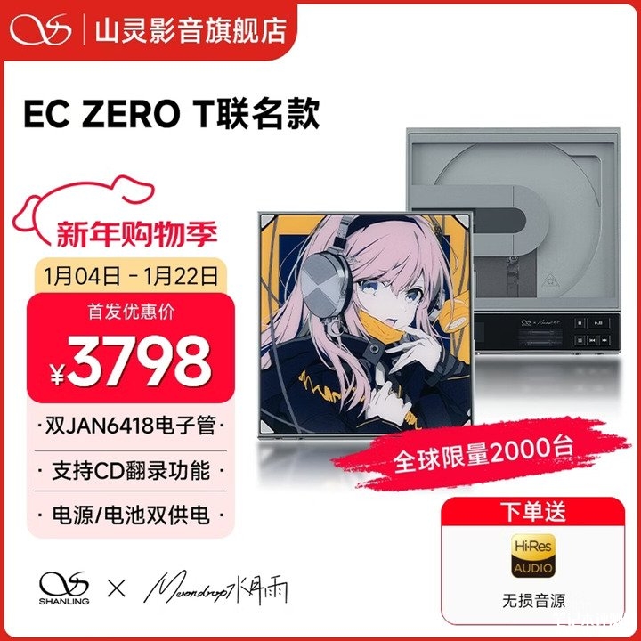 山灵×水月雨联名款EC Zero T Crossover便携CD播放器发布 十色UI定制限量2000台,笔记本评测网(bjbpc.com)