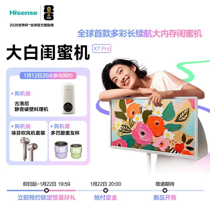 海信大白闺蜜机X7 Pro上架销售 27英寸类纸屏+14小时长续航价格5798元,笔记本评测网(bjbpc.com)