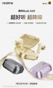 realme真我Buds Air8耳机即将发布 55dB深海降噪+分频双单元+58小时续航