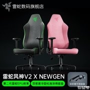 雷蛇风神Iskur V2 X NewGen游戏座椅上架销售 轻量化设计+13倍耐用EPU皮革+清凉技术