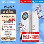 中兴U30 Pro 5G随身Wi-Fi洛天依限定版上架 星环屏交互+9天线阵列+1200Mbps峰值速率价格649元