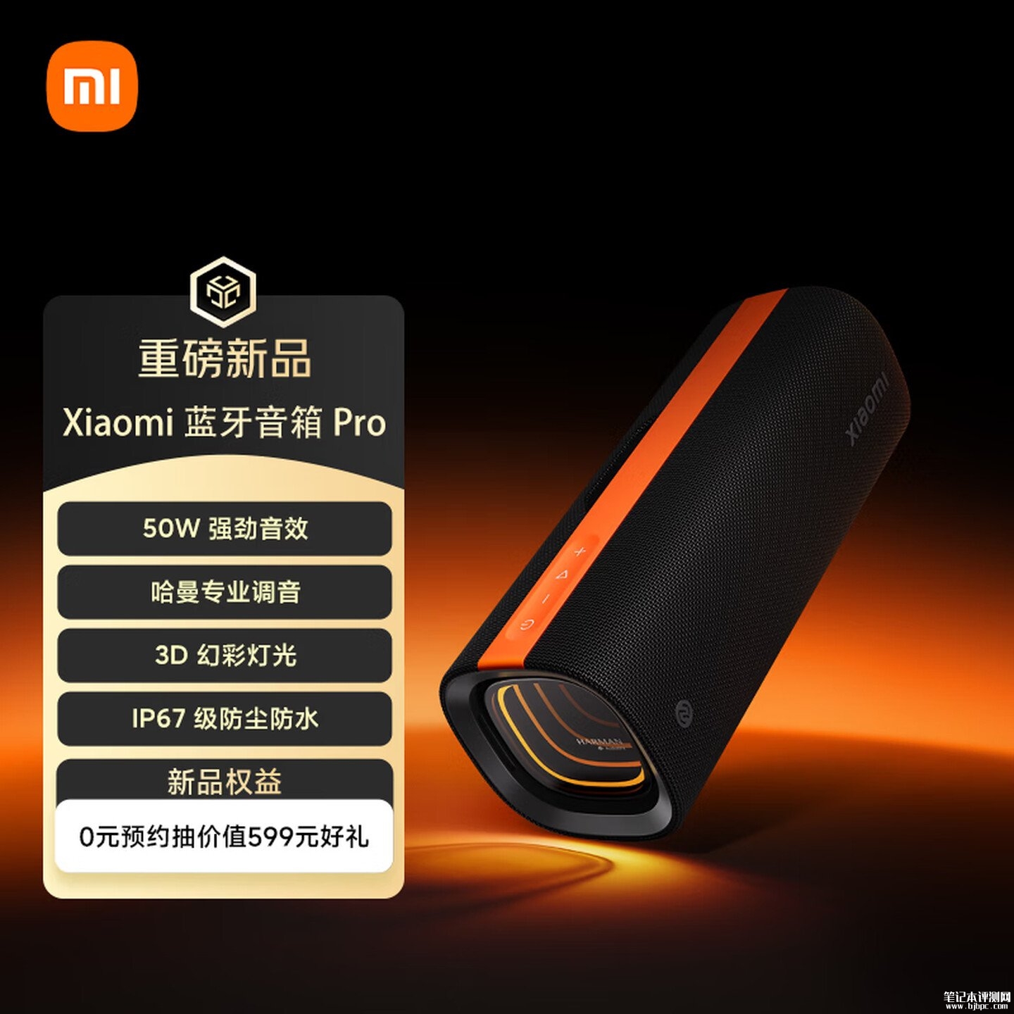 小米双品系音箱京东1月20日同步发售 599元蓝牙款与1699元智能款,笔记本评测网(bjbpc.com)