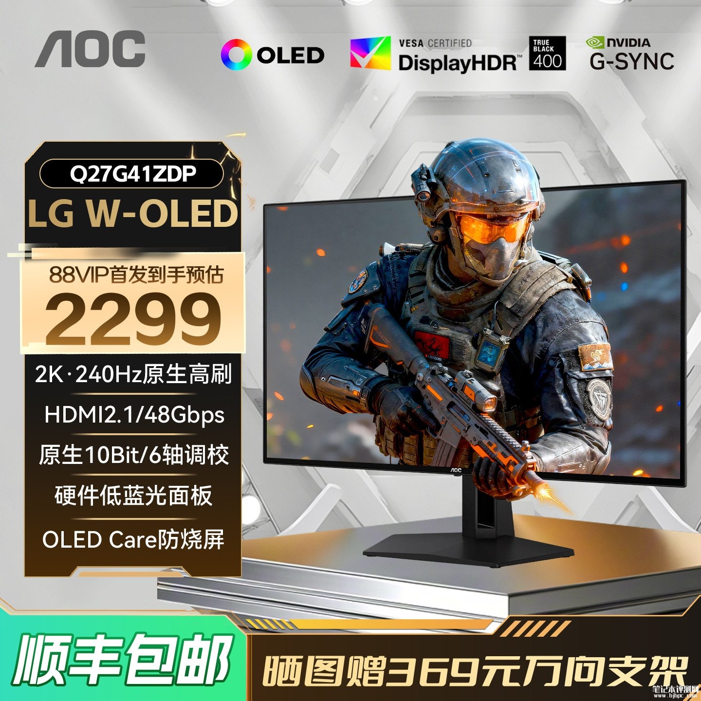 冠捷AOC Q27G41ZDP显示器上架 27英寸W-OLED屏幕+2K 240Hz+10bit色彩首发价格2299元，笔记本评测网（bjbpc.com）