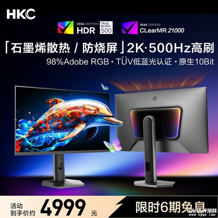 HKC GS27QHS显示器上架销售 26.5英寸QD-OLED面板+2K 500Hz+原生10-Bit色彩价格4999元,笔记本评测网(bjbpc.com)
