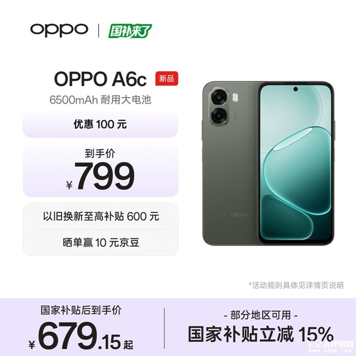 OPPO A6c手机上架销售 搭载骁龙685处理器价格799元,笔记本评测网(bjbpc.com)