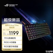 华硕ROG魔导士Ace 75 HE有线磁轴键盘开售 75%配列+HFX V2磁轴技术首发价格1199元
