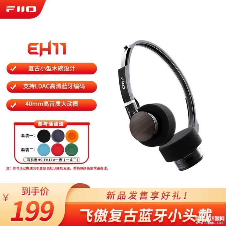 飞傲小头戴耳机EH11上架销售 搭载40mm动圈单元+17Hz下潜+LDAC高保真价格199元，笔记本评测网（bjbpc.com）