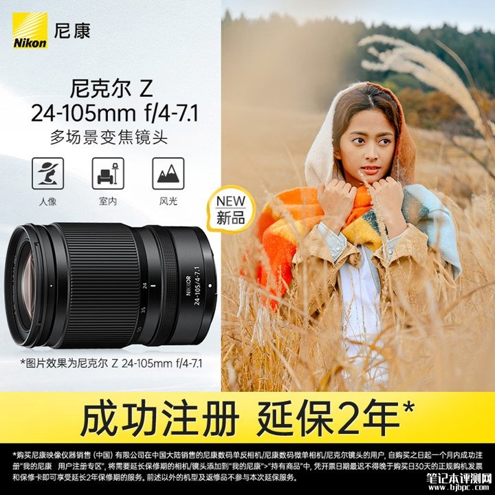 尼康尼克尔Z 24-105mm f/4-7.1全画幅镜头上架销售 从0.2m微距到105mm长焦价格3980元,笔记本评测网(bjbpc.com)