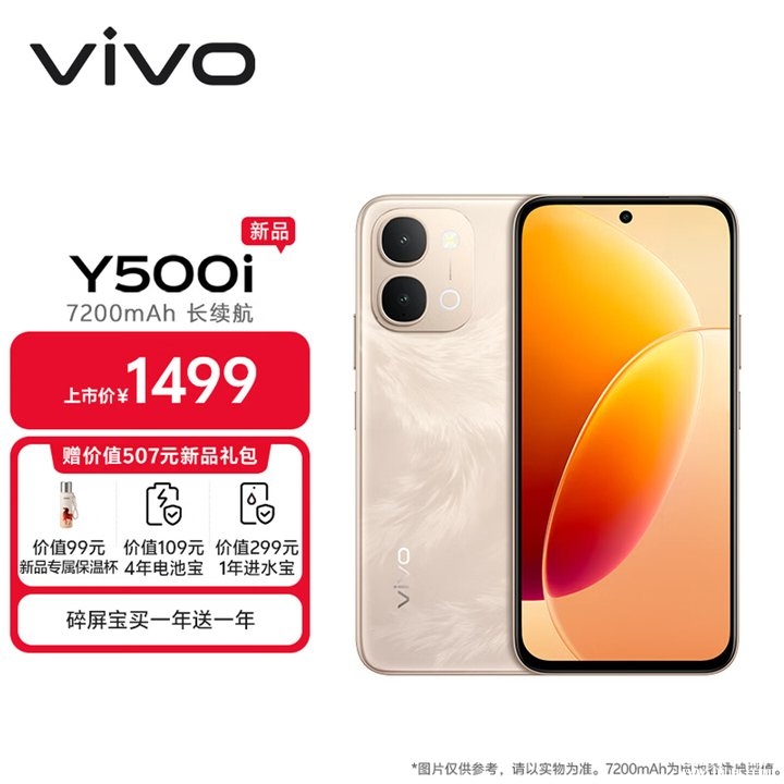 vivo Y500i手机上架销售 搭载骁龙4Gen2处理器+7200mAh电池首发价格1299元起，笔记本评测网（bjbpc.com）