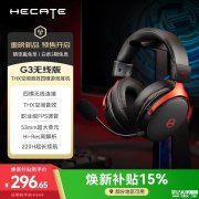 漫步者HECATE G3无线版头戴式耳机上架销售 享THX空间音效与220小时超长续航价格349元
