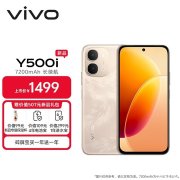 vivo Y500i手机上架销售 搭载骁龙4Gen2处理器+7200mAh电池首发价格1299元起