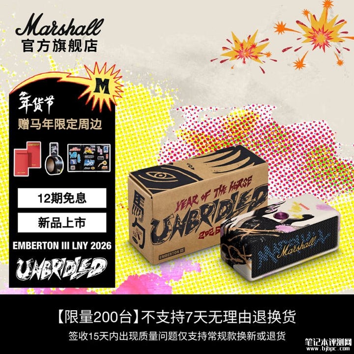 马歇尔Marshall EMBERTON III新春马年限定礼盒款上架 手工水转印工艺与FCCK联名设计价格1599元,笔记本评测网(bjbpc.com)