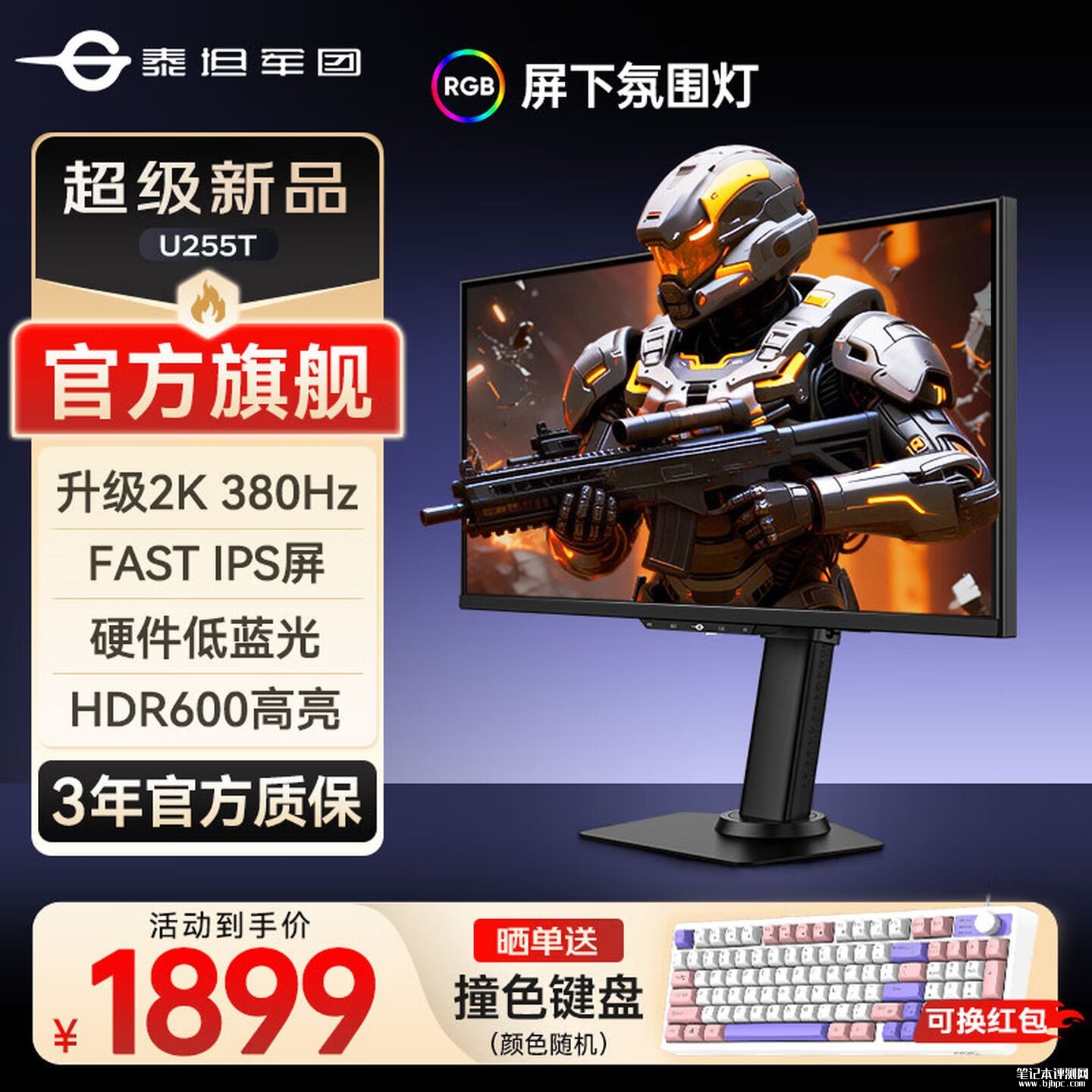 泰坦军团U255T显示器上架销售 24.5英寸IPS面板+2K 380Hz价格1899元，笔记本评测网（bjbpc.com）