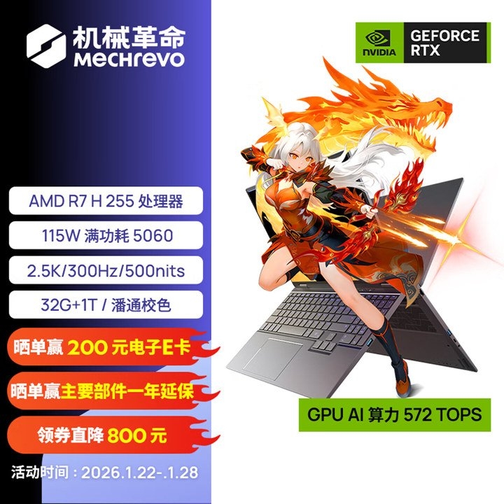 机械革命翼龙15 Pro 2026笔记本上架销售 AMD锐龙7 255/AMD锐龙AI 7 350+RTX5060价格7699元起，笔记本评测网（bjbpc.com）