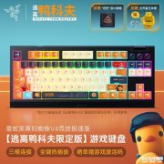 雷蛇《逃离鸭科夫》联名键鼠 竞技基因与主题定制融合