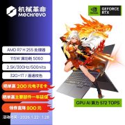 机械革命翼龙15 Pro 2026笔记本上架销售 AMD锐龙7 255/AMD锐龙AI 7 350+RTX5060价格7699元起