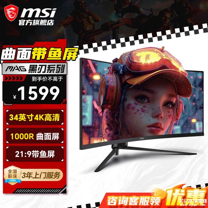 微星黑刃MAG 345CQRF E20显示器发布 34英寸曲面屏+准4K 240Hz价格1599元，笔记本评测网（bjbpc.com）