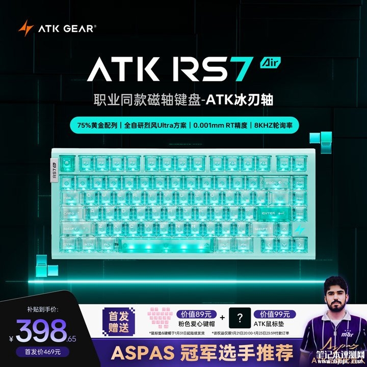 ATK RS7 Air磁轴键盘上架销售 烈风Ultra方案+75%黄金配列的FPS游戏优化，笔记本评测网（bjbpc.com）