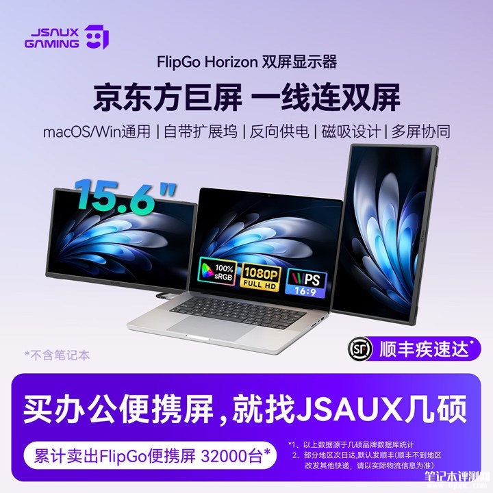 JSAUX FlipGo Horizon国行版三屏扩展套件发布 ，笔记本评测网（bjbpc.com）