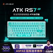 ATK RS7 Air磁轴键盘上架销售 烈风Ultra方案+75%黄金配列的FPS游戏优化