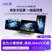 JSAUX FlipGo Horizon国行版三屏扩展套件发布 