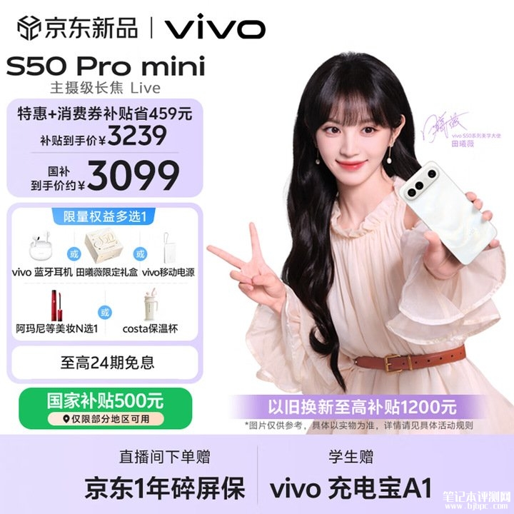 vivo S50 Pro mini手机评测和购买建议，笔记本评测网（bjbpc.com）