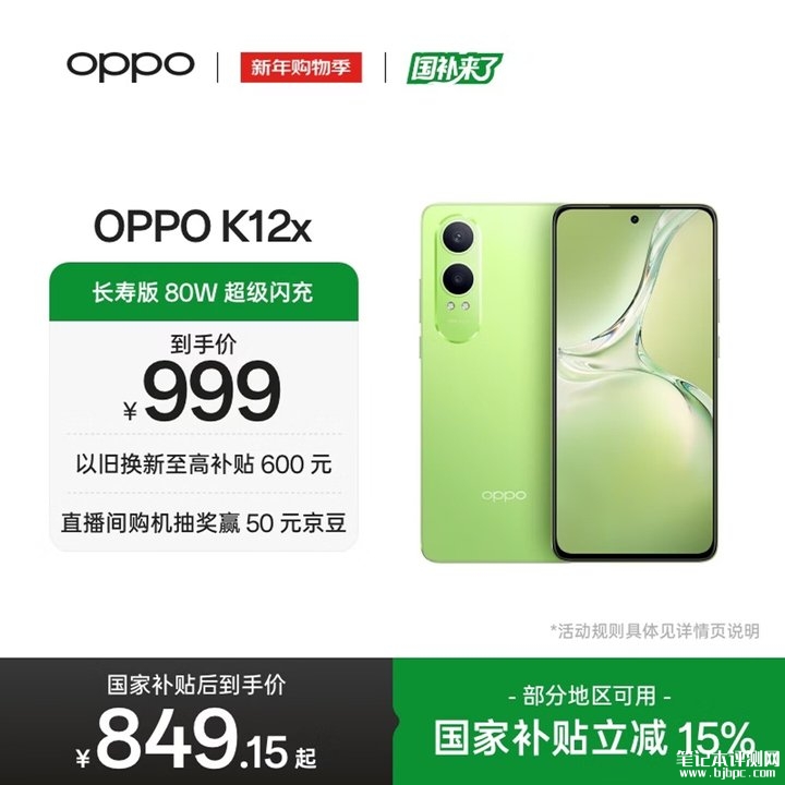 OPPO K12x手机评测和购买建建议,笔记本评测网(bjbpc.com)