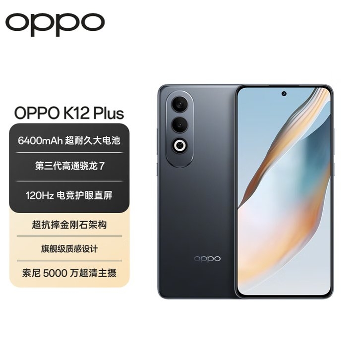 OPPO K12 Plus手机评测和购买建议,笔记本评测网(bjbpc.com)