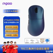 雷柏VT3s MAX大师版鼠标上架销售 搭载原相3950 Ultimate传感器价格499元