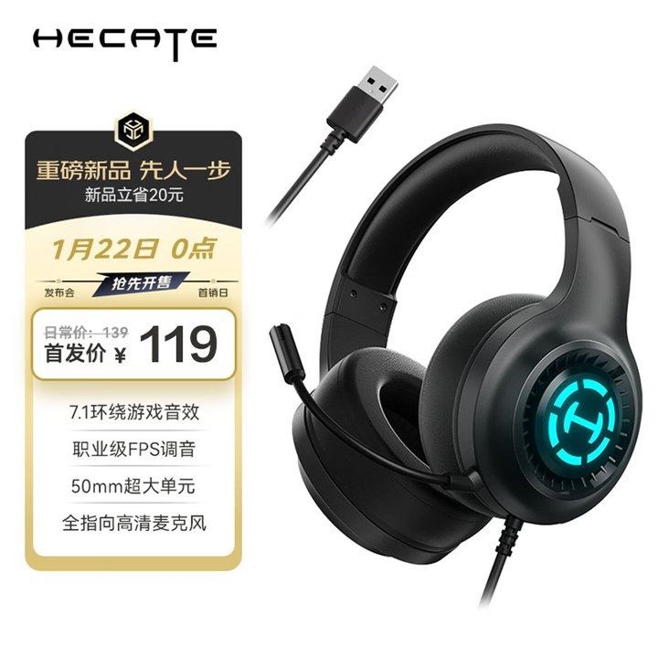 漫步者HECATE G15竞技版游戏耳机上架销售 7.1环绕音效+全指向高清麦克风价格119元，笔记本评测网（bjbpc.com）