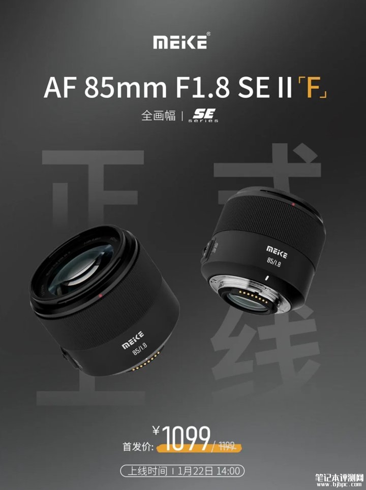 美科AF 85mm f/1.8 SE II全画幅镜头尼康F卡口版即将发布 首发价格1099元,笔记本评测网(bjbpc.com)