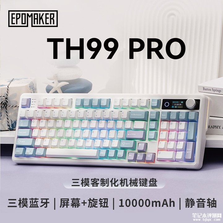 EPOMAKER TH99 PRO三模机械键盘上架销售 95%配列+2U0数字键+环绕灯带，笔记本评测网（bjbpc.com）