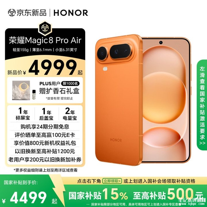 荣耀Magic8 Pro Air手机上架销售 年度最轻旗舰搭载天玑9500处理器价格4999元起,笔记本评测网(bjbpc.com)